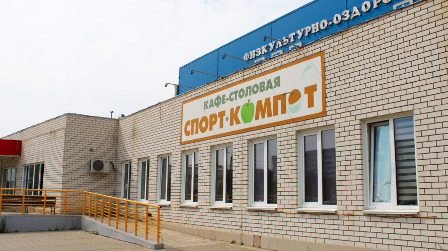 «Спорт-Компот»